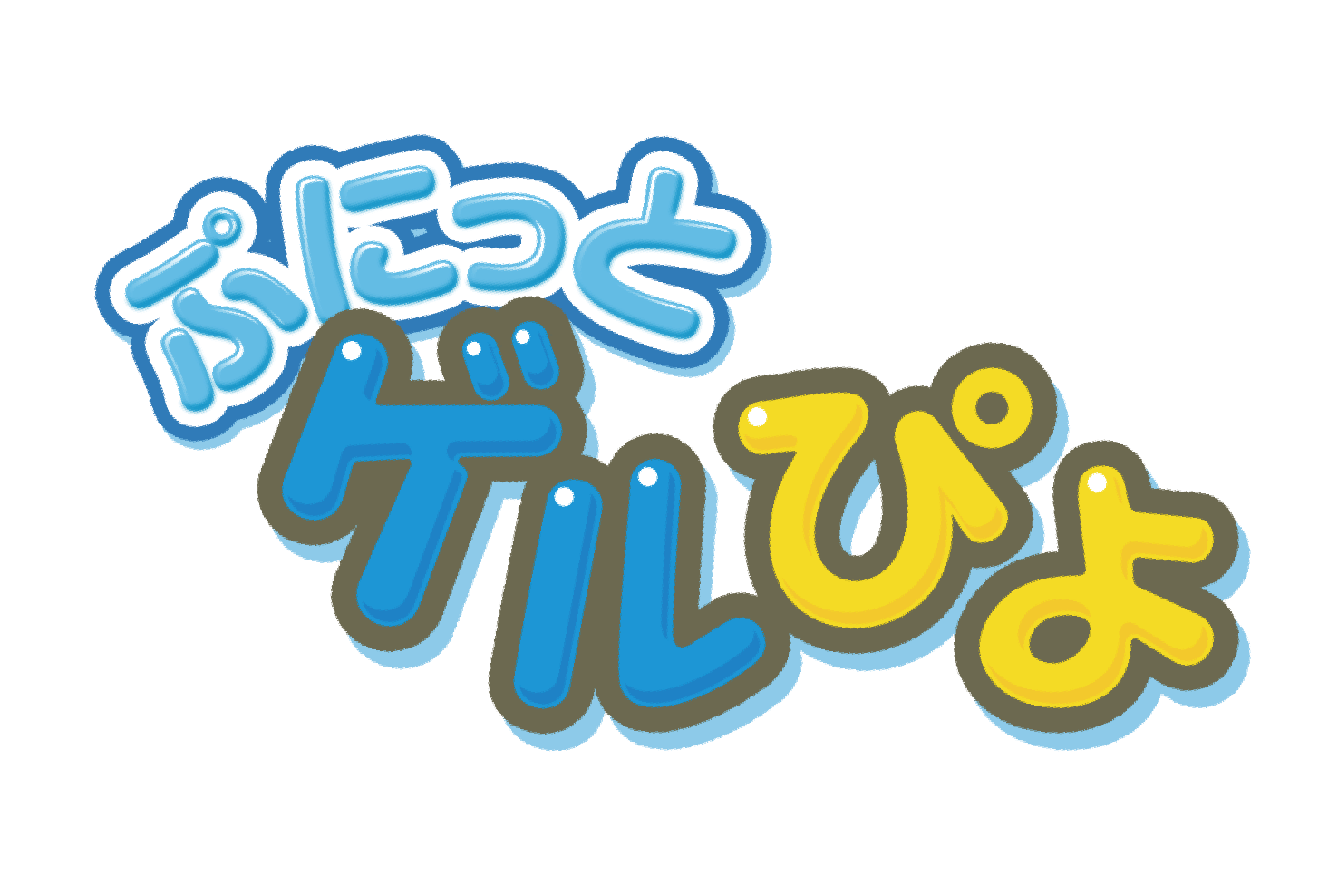 ぷにっと ゲルぴよ