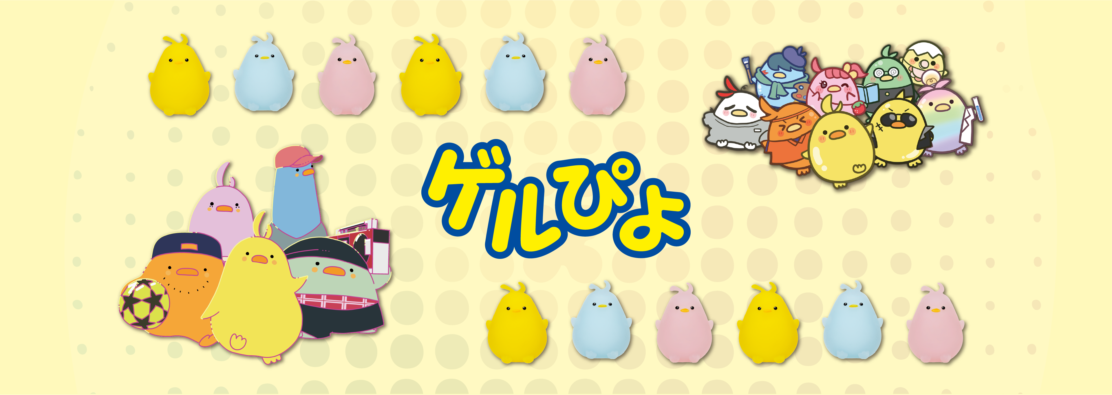 αGELの衝撃吸収により割れずに助かったたまごから生まれた　ゲルぴよ